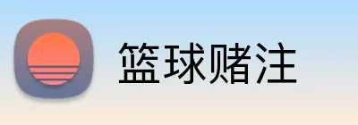 篮球赌注 Logo